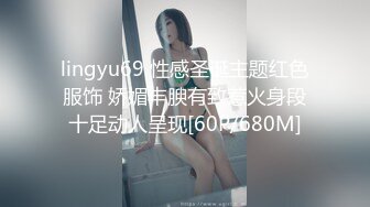 lingyu69 性感圣诞主题红色服饰 娇媚丰腴有致惹火身段十足动人呈现[60P/680M]