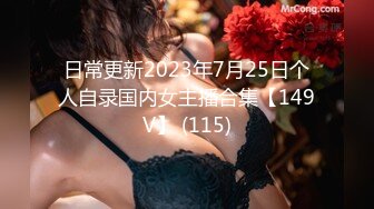 [MP4/433M]9/28最新 传教士把妹妹蝴蝶粉穴骚逼玩的欲仙欲死VIP1196