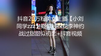 抖音20万粉美女主播【小刘同学zzz】疑似被探花李神约战过甜甜似初恋+抖音视频