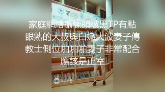 家庭網絡攝像頭被黑TP有點眼熟的大叔與白嫩大波妻子傳教士側位啪啪啪妻子非常配合應該是正室