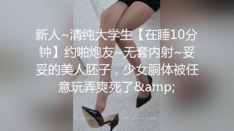 【新片速遞】飞机历险记-❤️-伪娘S惠奈酱-❤️ 旁边的大叔估计怎么也想不到，一直想往这多看两眼的丝袜妞其实是个“带把”的伪娘 [14M/MP4/02:03]