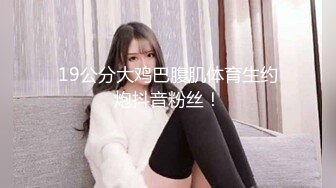 刚来玩姨妈爆操小邻居，“射里了”，“行吧”