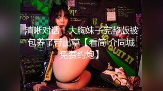 麻豆传媒-乱世佳人第三章女军官的诱惑密令-陈可心