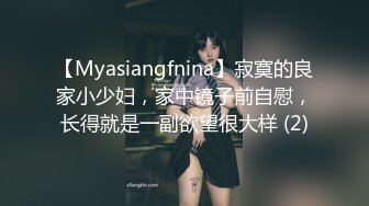 【Myasiangfnina】寂寞的良家小少妇，家中镜子前自慰，长得就是一副欲望很大样 (2)