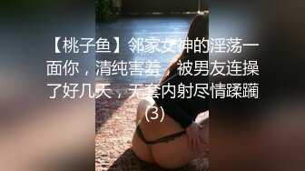 【桃子鱼】邻家女神的淫荡一面你，清纯害羞，被男友连操了好几天，无套内射尽情蹂躏 (3)