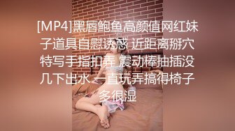 [MP4]黑唇鲍鱼高颜值网红妹子道具自慰诱惑 近距离掰穴特写手指扣弄 震动棒抽插没几下出水 一直玩弄搞得椅子多很湿