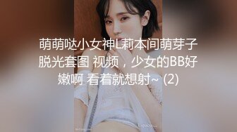 萌萌哒小女神L莉本间萌芽子脱光套图 视频，少女的BB好嫩啊 看着就想射~ (2)