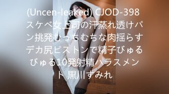 (Uncen-leaked) CJOD-398 スケベ女上司の汗蒸れ透けパン挑発むっちむちな肉揺らすデカ尻ピストンで精子びゅるびゅる10発射精ハラスメント 黒川すみれ