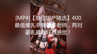 【新片速遞】&nbsp;&nbsp; 海角社区乱伦大神最爱骚嫂子新作❤和大嫂在屋里躺着，大哥突然回来了[383MB/MP4/17:05]