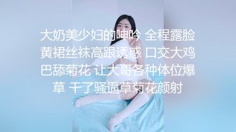 大奶美少妇的呻吟 全程露脸黄裙丝袜高跟诱惑 口交大鸡巴舔菊花 让大哥各种体位爆草 干了骚逼草菊花颜射