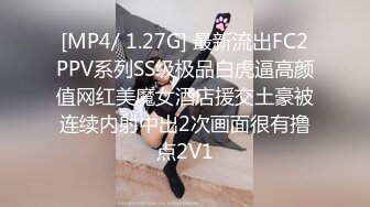 [MP4/ 1.27G] 最新流出FC2PPV系列SS级极品白虎逼高颜值网红美魔女酒店援交土豪被连续内射中出2次画面很有撸点2V1