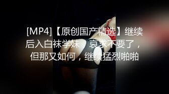 STP23903 如假包换 正宗白皙美腿美少女&nbsp;&nbsp;脸蛋儿长得像个洋娃娃 远看似少女 近看是少妇 态度不大好 叫小哥干轻点 草草收场