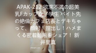 APAK-212 欲求不満の超美乳Fカップ女子学生 バイト先の絶倫カフェ店長とデキちゃって、顔射！膣出し！ハメまくる密着動画をシェア！ 新井里真