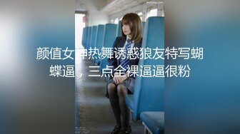 颜值女神热舞诱惑狼友特写蝴蝶逼，三点全裸逼逼很粉