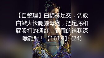 【自整理】白棉袜足交，调教白嫩大长腿骚母狗，把足底和屁股打的通红，乖乖的给我深喉颜射！【161V】 (24)