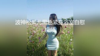 男女混厕 近距离偷拍身材娇小的美少妇 鲍鱼伸手可摸