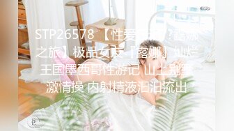 STP26578 【性爱日记??露娜之旅】极品女友『露娜』灿烂王国墨西哥性游记 山上别墅激情操 内射精液汩汩流出