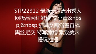 STP22812 最新十月流出秀人网极品网红嫩模 艾小青&nbsp;&nbsp;猫耳女郎浴室奋战黑丝足交 特写舔鲍 紧致美穴 慢玩抽插