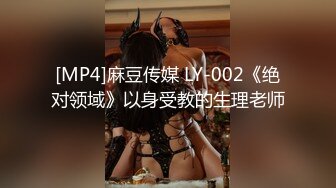 蜜桃臀 豪乳 美穴 啪啪 粉穴 性感身姿 高清720P版～稀缺資源絕版收藏7K231019 (1)