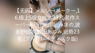 【无码】メルシーボークー,16,极上S级女优达23名,名作スーパーBEST3时间,:,みほの,波多野结衣,筱田あゆみ,総势23名,(ブルーレイディスク版)