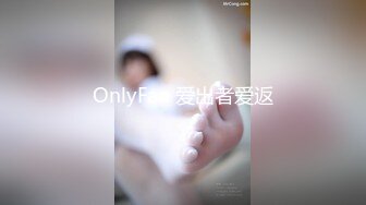 OnlyFan 爱出者爱返