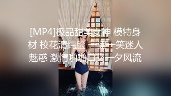 [MP4]极品甜美女神 模特身材 校花清纯脸 一颦一笑迷人魅惑 激情啪啪口交一夕风流