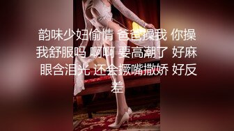 韵味少妇偷情 爸爸操我 你操我舒服吗 啊啊 要高潮了 好麻 眼含泪光 还会撅嘴撒娇 好反差