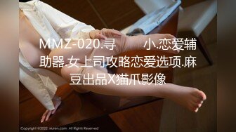 MMZ-020.寻���小.恋爱辅助器.女上司攻略恋爱选项.麻豆出品X猫爪影像