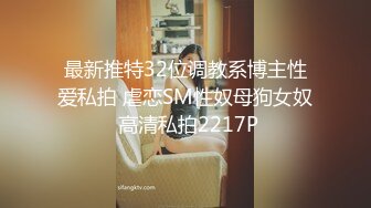 最新推特32位调教系博主性爱私拍 虐恋SM性奴母狗女奴 高清私拍2217P