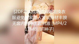 校花级魔鬼身材白虎美女和富二代男友角色扮演体验操逼，干完白虎逼趁女友不注意爆她菊花，痛的嗷嗷大叫