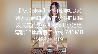 【新片速遞】名门夜宴CD系列大师商圈尾随美女偷拍裙底风光无内兔女郎cos！小姐姐弯腰13里面塞了根线[741MB/MP4/11:19]