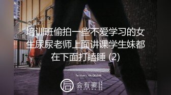 培训班偷拍一些不爱学习的女生尿尿老师上面讲课学生妹都在下面打瞌睡 (2)