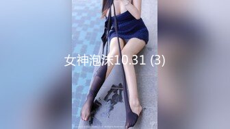 女神泡沫10.31 (3)