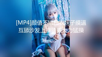 [MP4]蜜桃传媒-强逼没用老公看我被操 用钱让绿帽老公闭嘴 艾玛