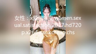 女性：x爱满意度.women.sexual.satisfaction.2017.hd720p.x264.aac.korean.chs