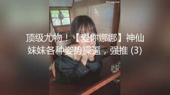 新白虎学妹被干 主动深喉口交 【妈妈不在家】无套口暴吞精内射 3--4月合集【36v】 (16)