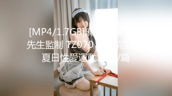 [MP4/1.7GB]麻豆傳媒 兔子先生監制 TZ070 EP3 完整版 夏日性愛運動會 AV篇