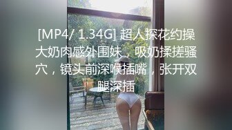 [MP4/ 1.34G] 超人探花约操大奶肉感外围妹，吸奶揉搓骚穴，镜头前深喉插嘴，张开双腿深插