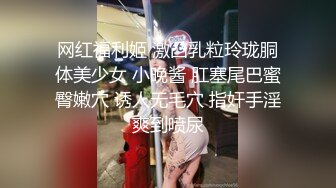 STP30392 明星颜值极品女神！细腰无敌美腿！站立一字马揉穴，摆弄各种姿势，黑丝美腿，极度诱惑