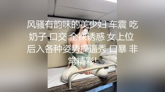 风骚有韵味的美少妇 车震 吃奶子 口交 全裸诱惑 女上位 后入各种姿势操逼秀 口暴 非常精彩!