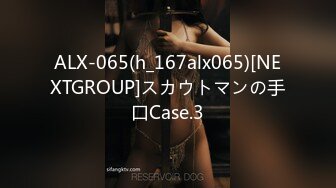 ALX-065(h_167alx065)[NEXTGROUP]スカウトマンの手口Case.3