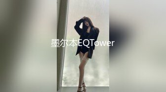 墨尔本EQTower