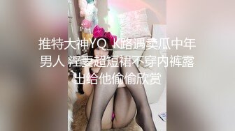 推特大神YQ_K路遇卖瓜中年男人 淫妻超短裙不穿内裤露出给他偷偷欣赏