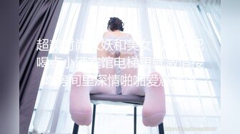 超美时尚人妖和美女闺蜜酒吧喝点小酒宾馆电梯里就激情接吻房间里深情啪啪爱意满满