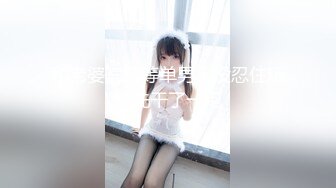 露脸极品反差女大生，高颜值女神级别【雪儿】私拍，穿衣和脱衣判若两人，放尿车震道具自摸被金主无套各种输出 (6)