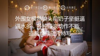 一代炮王，疯狂的做爱机器【山鸡岁月】漂亮的小少妇，重金诱惑下，下班后来开房，肤白胸大人又骚，干得激情如火