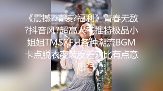 《震撼?精装?福利》青春无敌?抖音风?超高人气推特极品小姐姐TMSXFH各种潮流BGM卡点脱衣变装反差对比有点意思