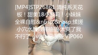 [MP4]STP26861 清纯系天花板！甜美18小萝莉！小妹妹全裸自慰&nbsp;&nbsp;揉搓小穴水晶假屌抽插 太爽了我不行了 小小年纪很骚 VIP0600