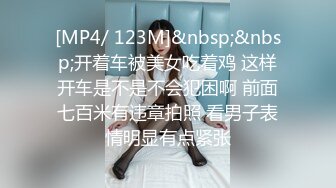 [MP4/ 123M]&nbsp;&nbsp;开着车被美女吃着鸡 这样开车是不是不会犯困啊 前面七百米有违章拍照 看男子表情明显有点紧张