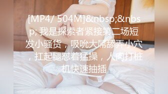 [MP4/ 504M]&nbsp;&nbsp; 我是探索者紧接第二场短发小骚货，吸吮大屌舔弄小穴，扛起腿怼着猛操，人肉打桩机快速抽插